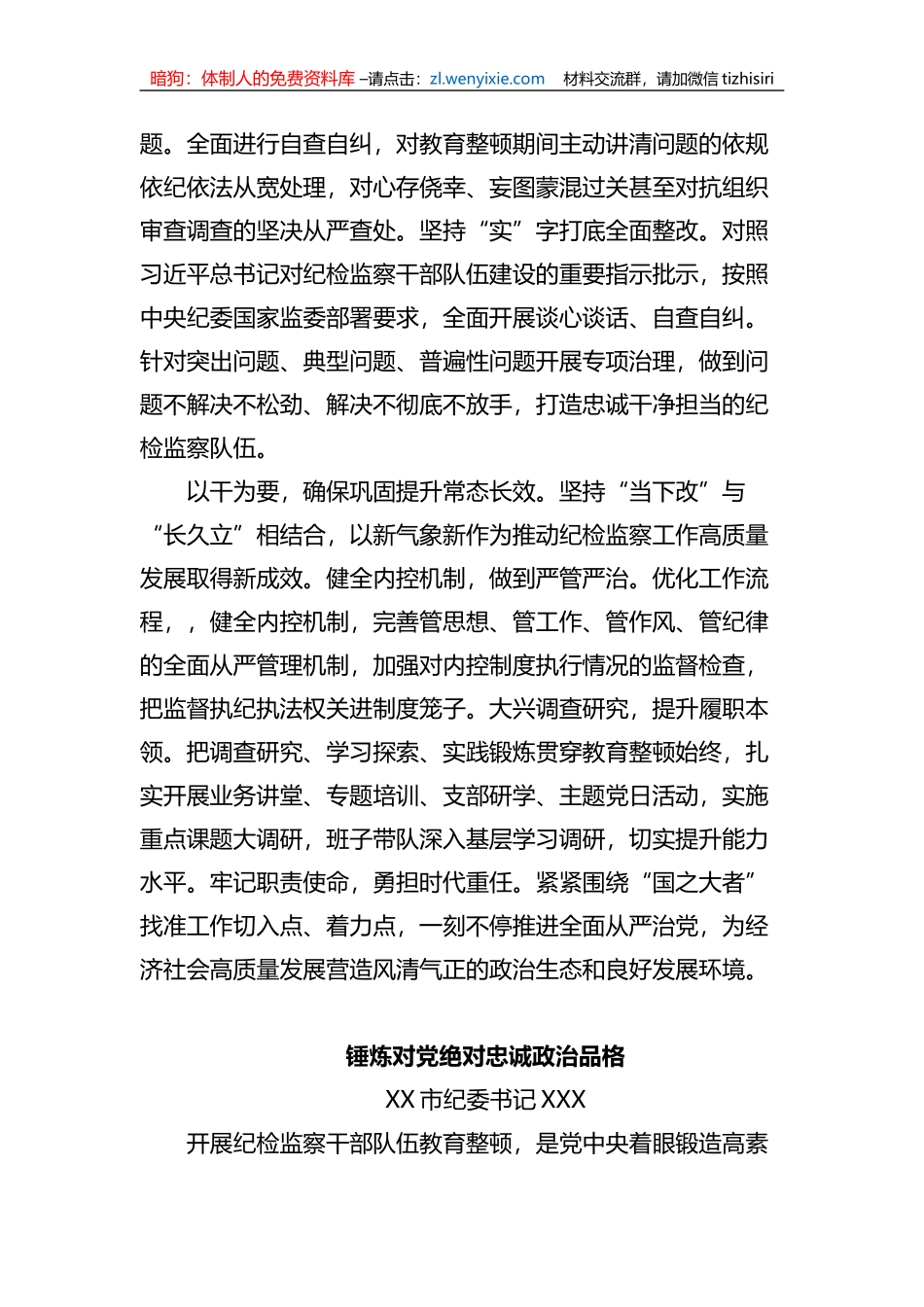 纪检监察干部队伍教育整顿工作心得体会汇编17篇_第3页