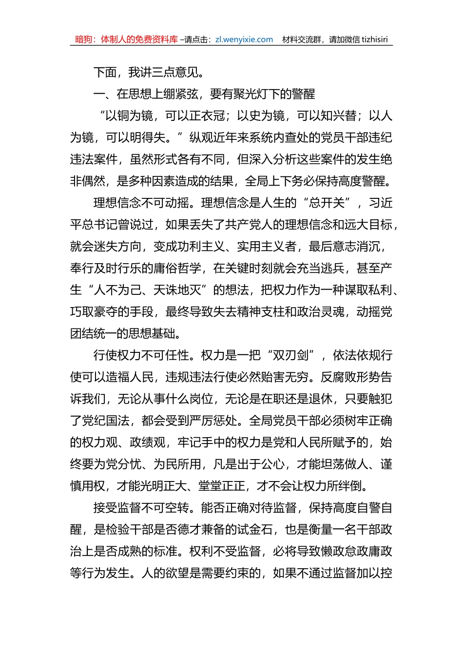 局长在纪法教育专题党课上的讲话_第2页