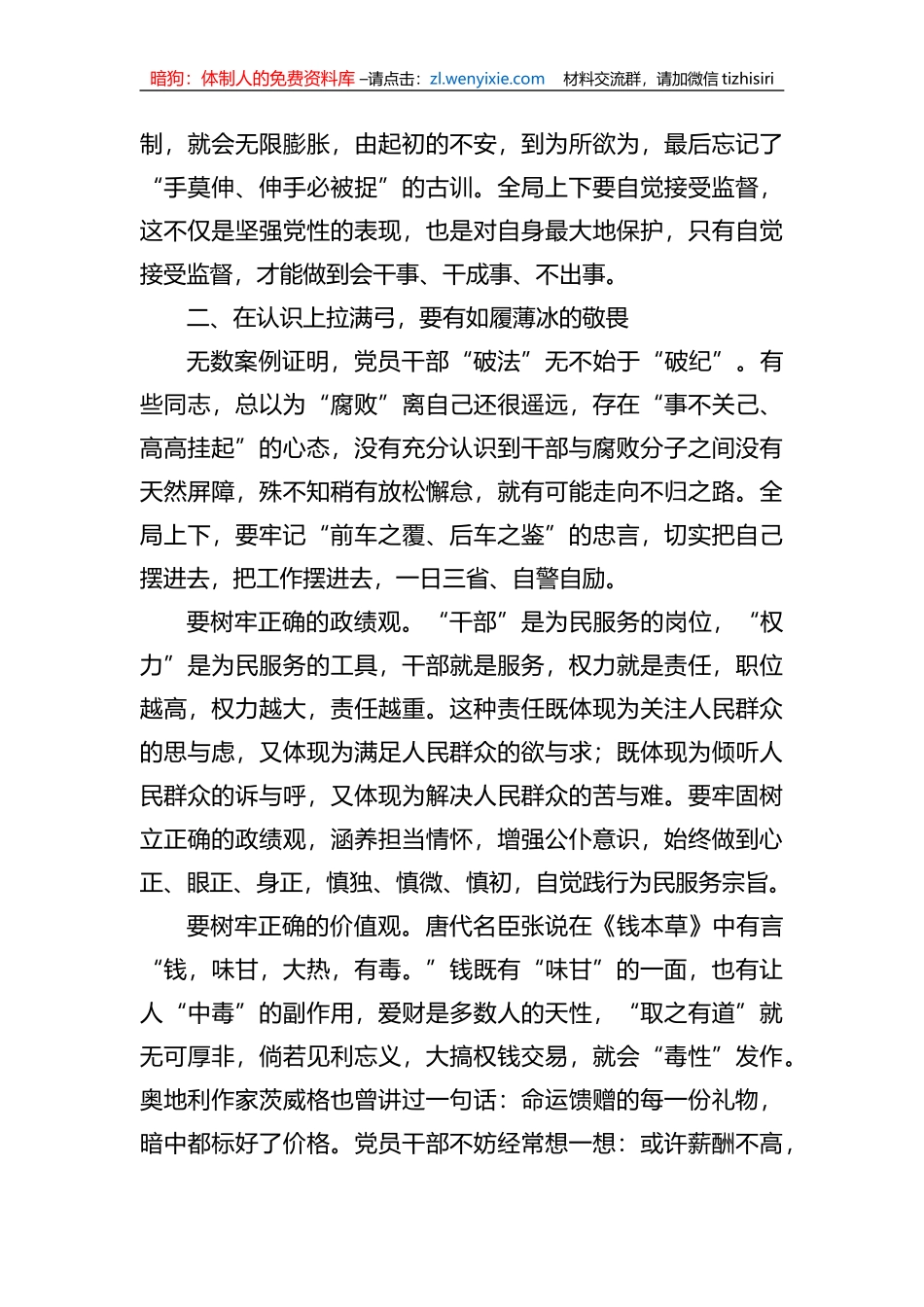 局长在纪法教育专题党课上的讲话_第3页