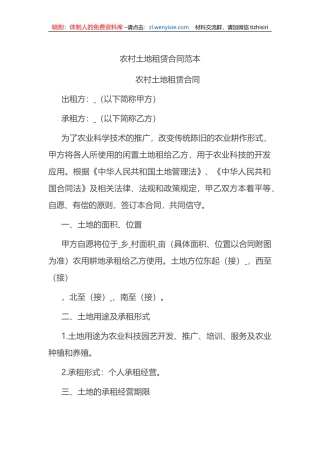 农村土地租赁合同范本
