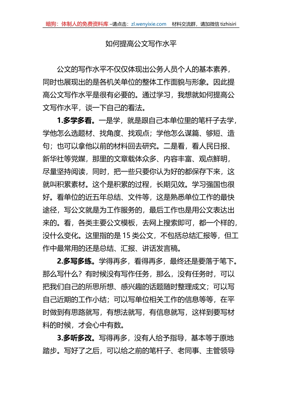 如何提高公文写作水平_第1页