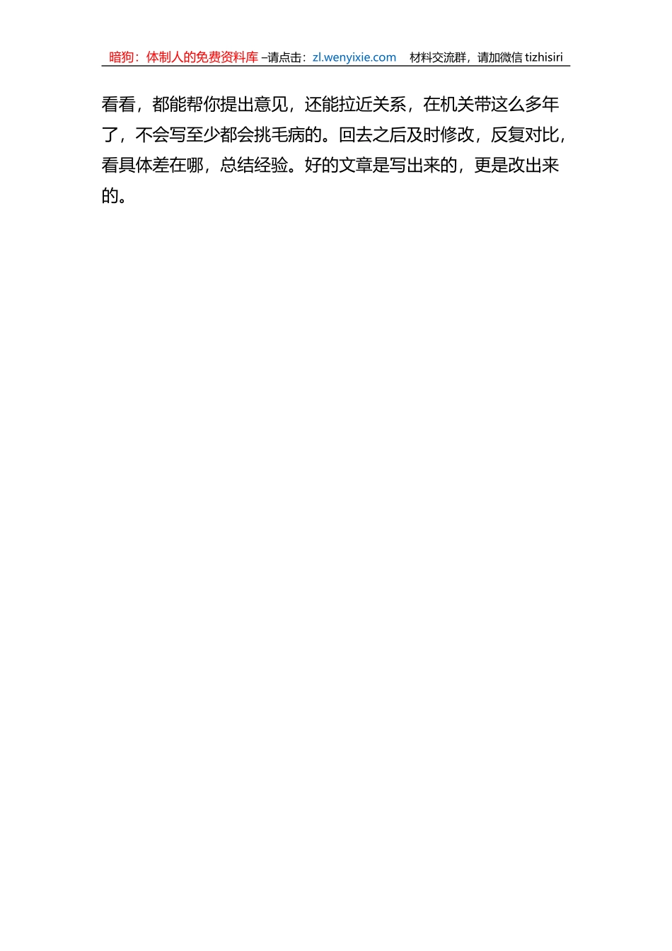 如何提高公文写作水平_第2页