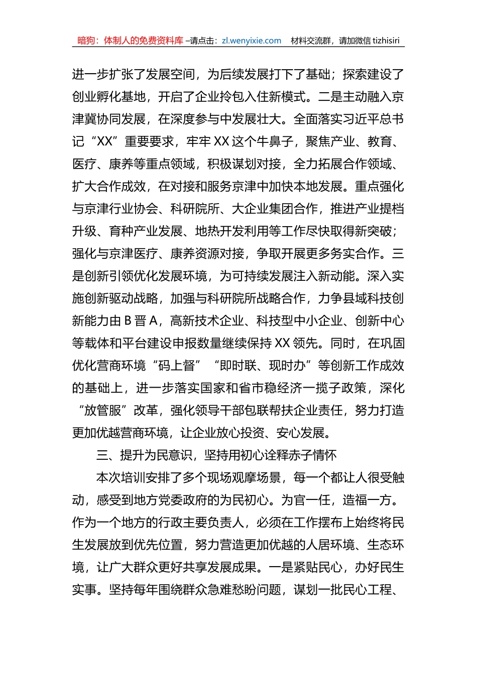 县长在培训班结业仪式上的交流发言_第3页