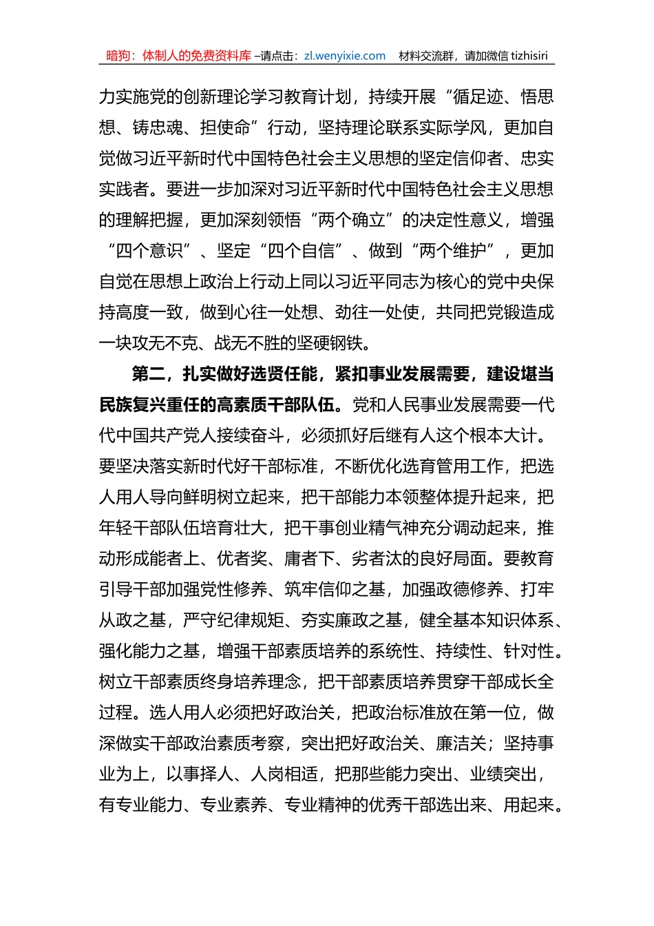 在2023年全市组织工作会议上的讲话_第2页