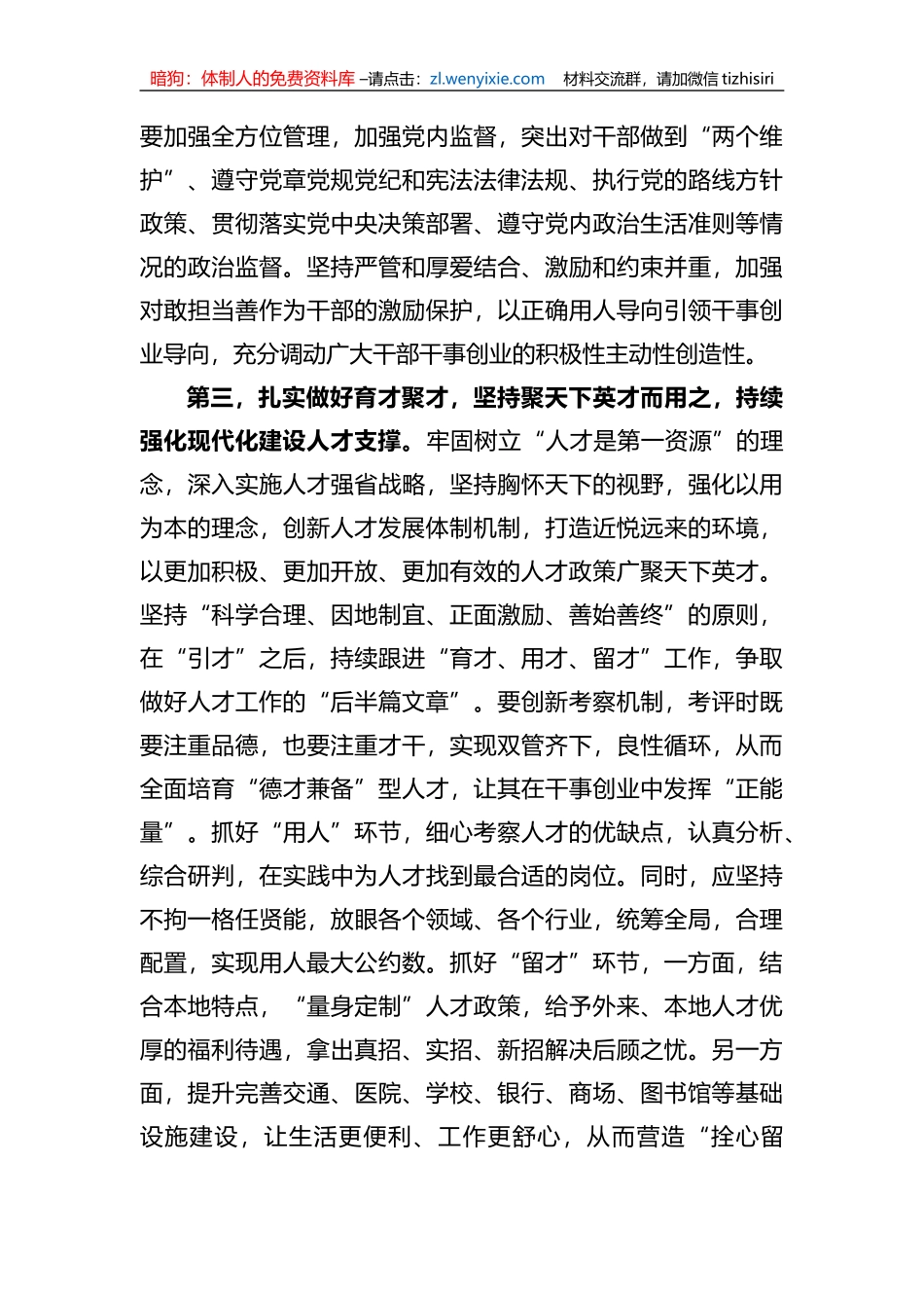 在2023年全市组织工作会议上的讲话_第3页
