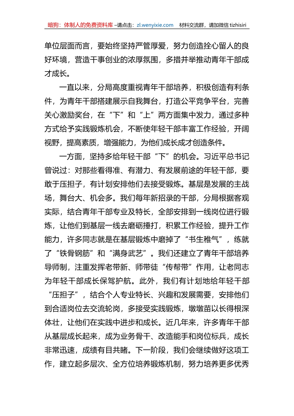 在分局青年干部家长会上的讲话_第2页