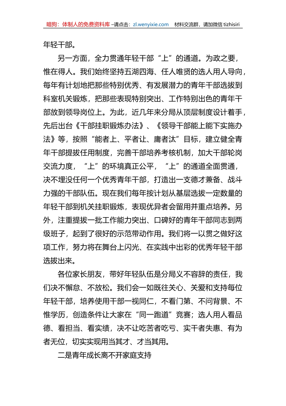 在分局青年干部家长会上的讲话_第3页