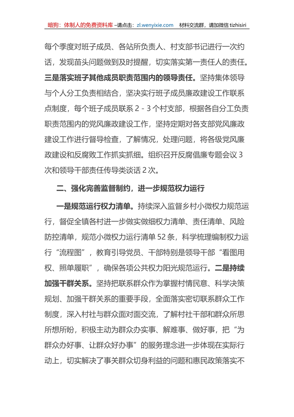镇2023年党风廉政建设工作总结_第2页