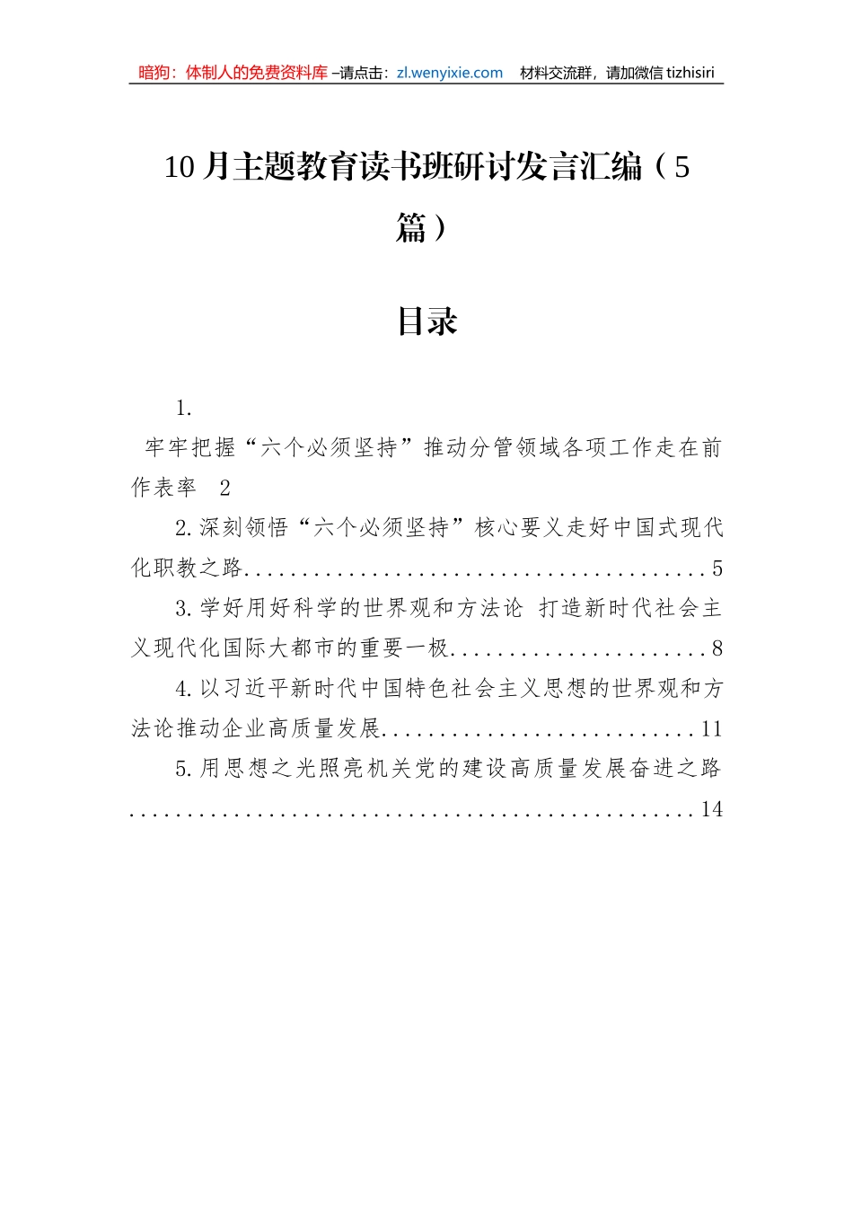 10月主题教育读书班研讨发言汇编（5篇）_第1页