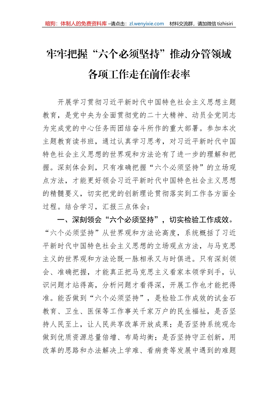10月主题教育读书班研讨发言汇编（5篇）_第2页