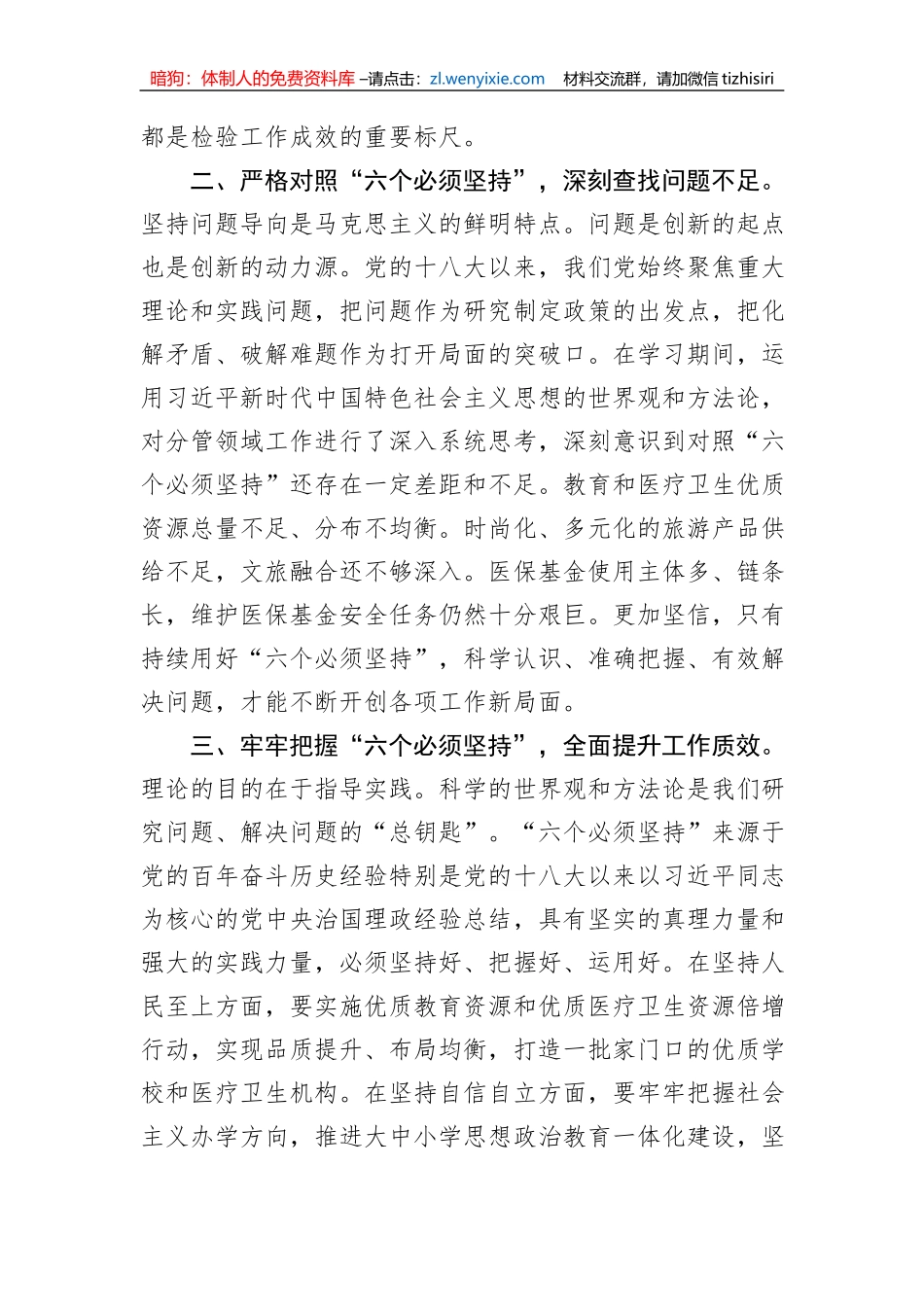 10月主题教育读书班研讨发言汇编（5篇）_第3页