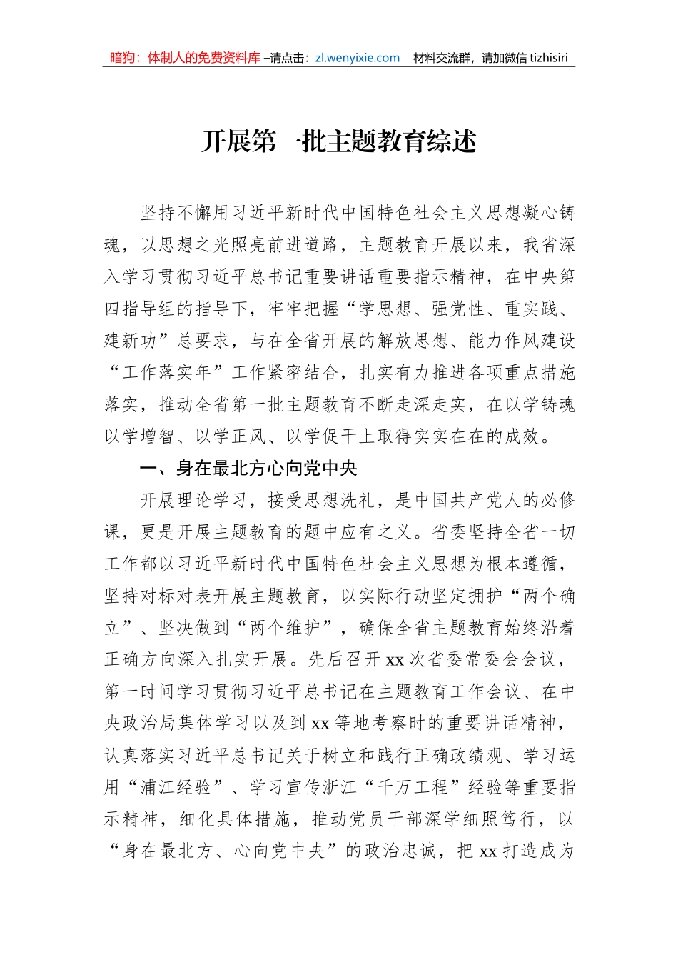 开展第一批主题教育综述材料（2篇）_第2页