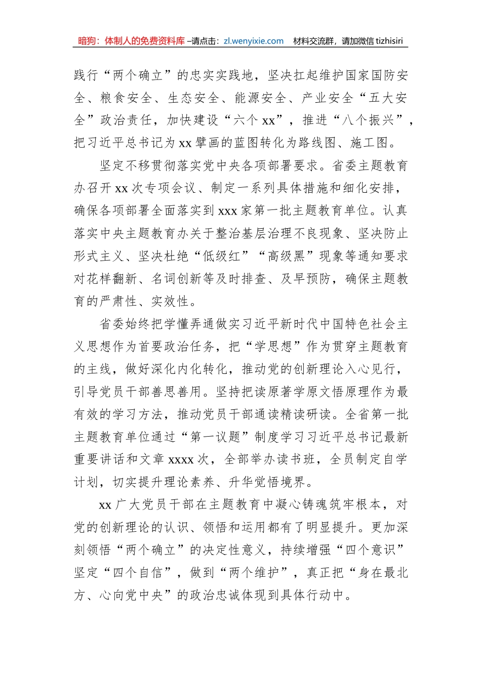 开展第一批主题教育综述材料（2篇）_第3页