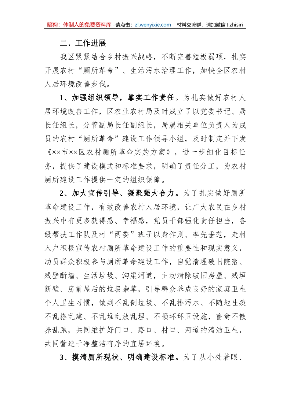 某区农村厕所革命工作情况汇报_第2页