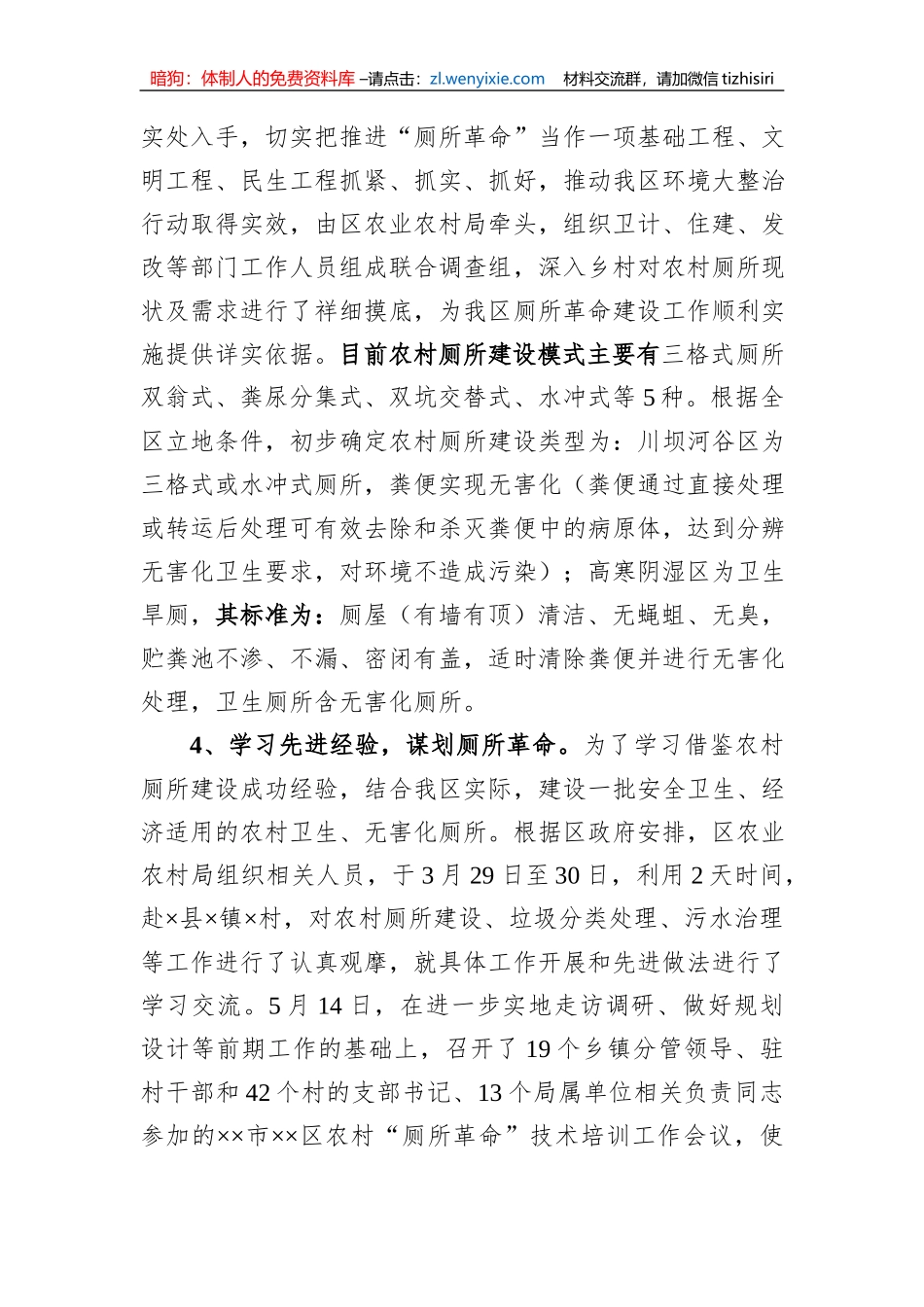 某区农村厕所革命工作情况汇报_第3页