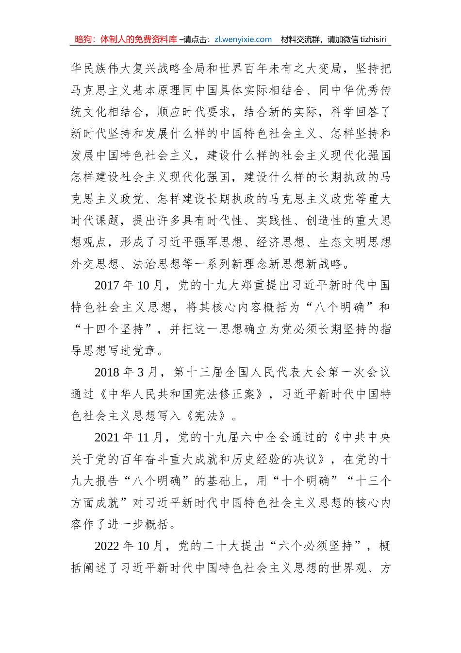 县长在2023年主题教育读书班上的专题辅导报告_第2页