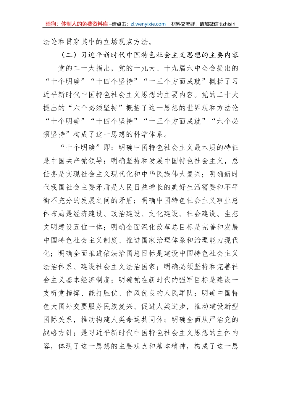 县长在2023年主题教育读书班上的专题辅导报告_第3页