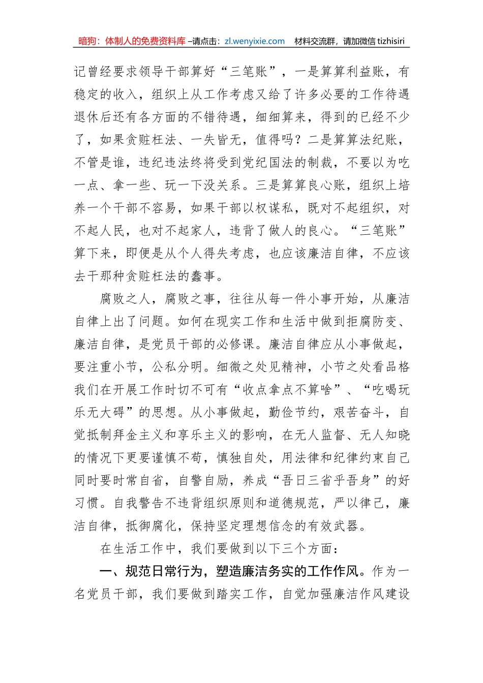 乡镇干部廉洁党课讲稿_第2页