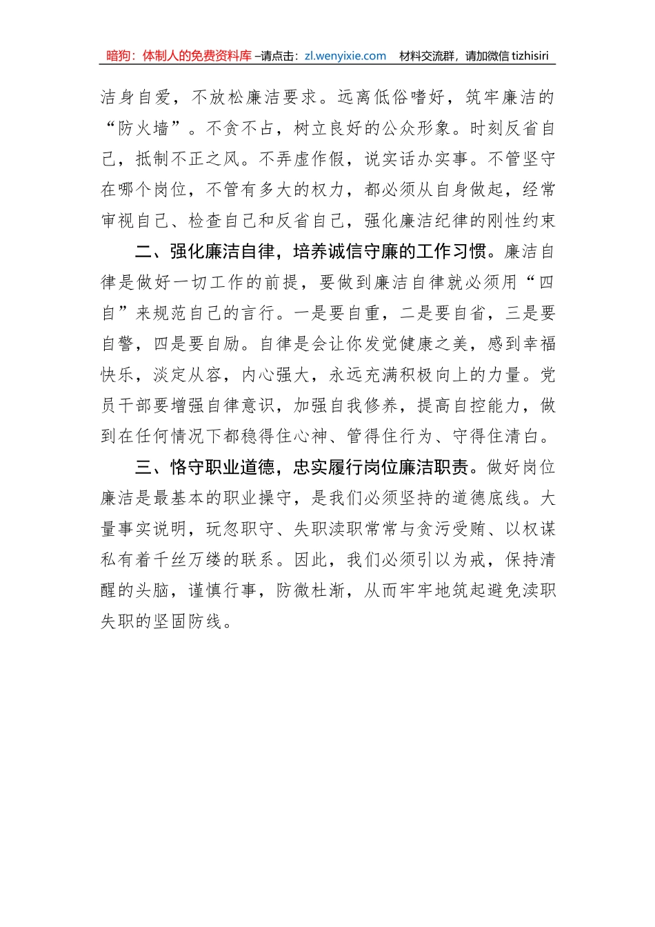乡镇干部廉洁党课讲稿_第3页