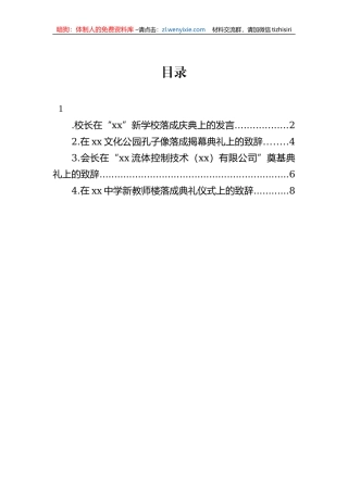 校长在“xx”新学校落成庆典上的发言