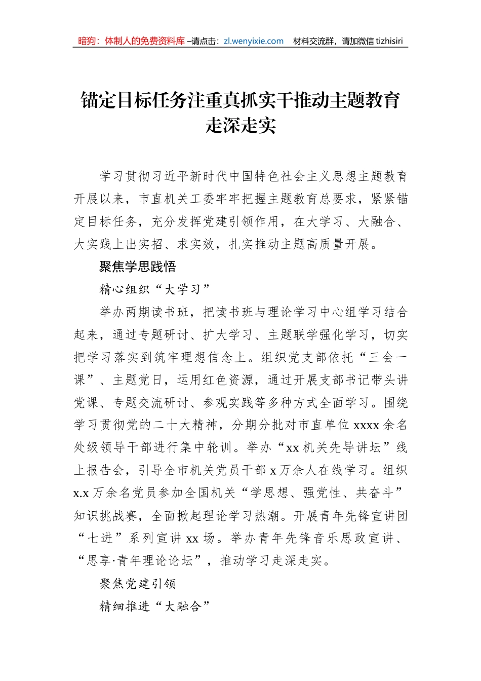 学习贯彻主题教育经验交流材料（14篇）_第3页