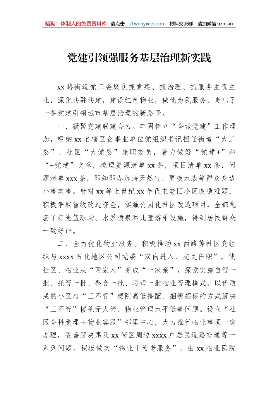 在全市乡镇街道党（工）委书记工作交流会上的发言材料汇编（8篇）_第2页