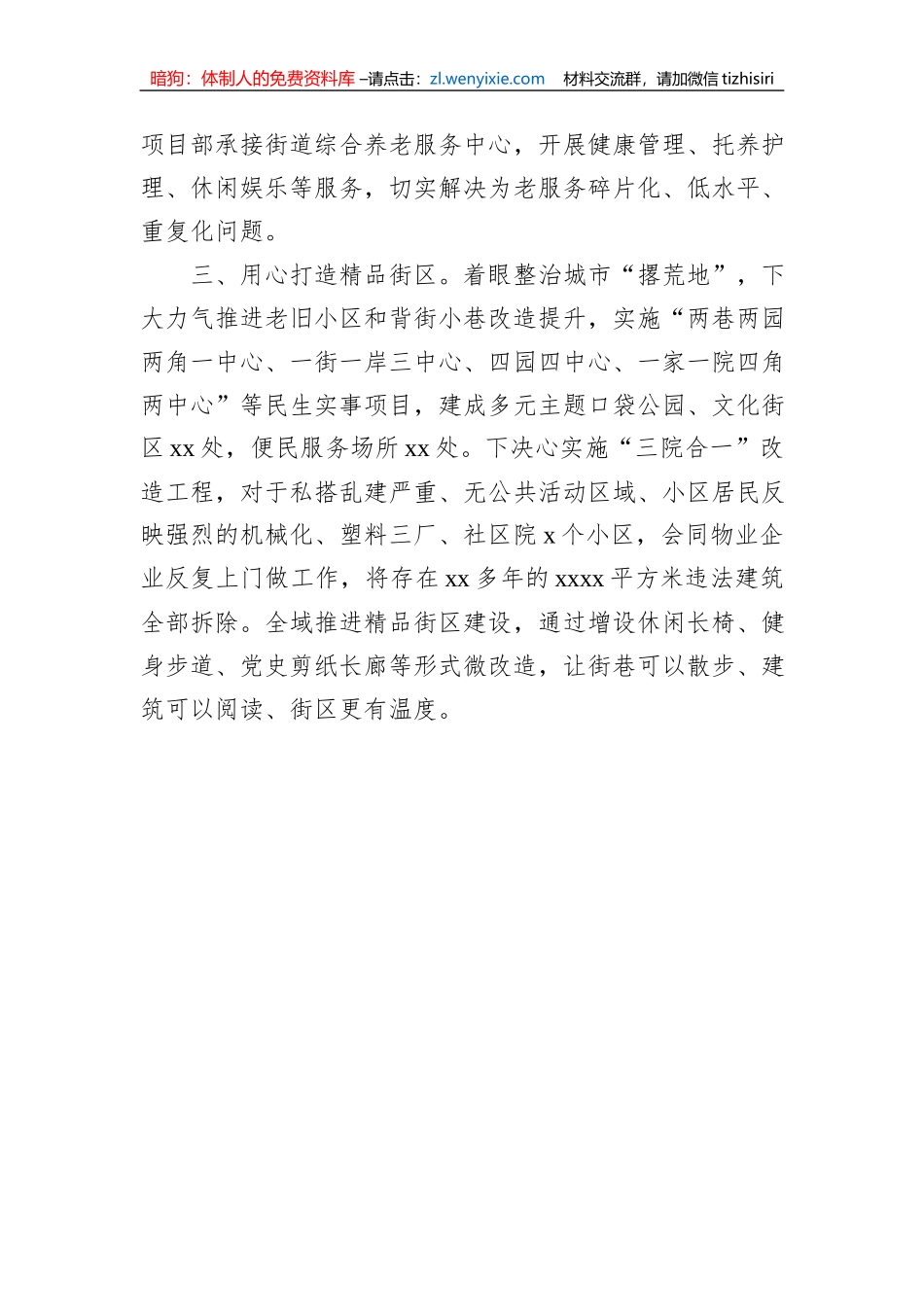 在全市乡镇街道党（工）委书记工作交流会上的发言材料汇编（8篇）_第3页