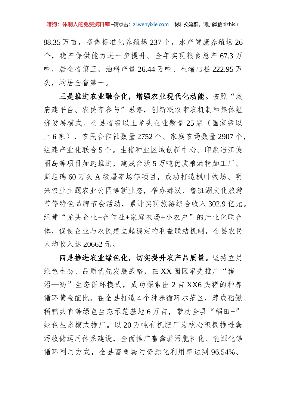 在推进农业现代化工作会议上的汇报发言：打造园区新标杆+领航农业现代化_第2页