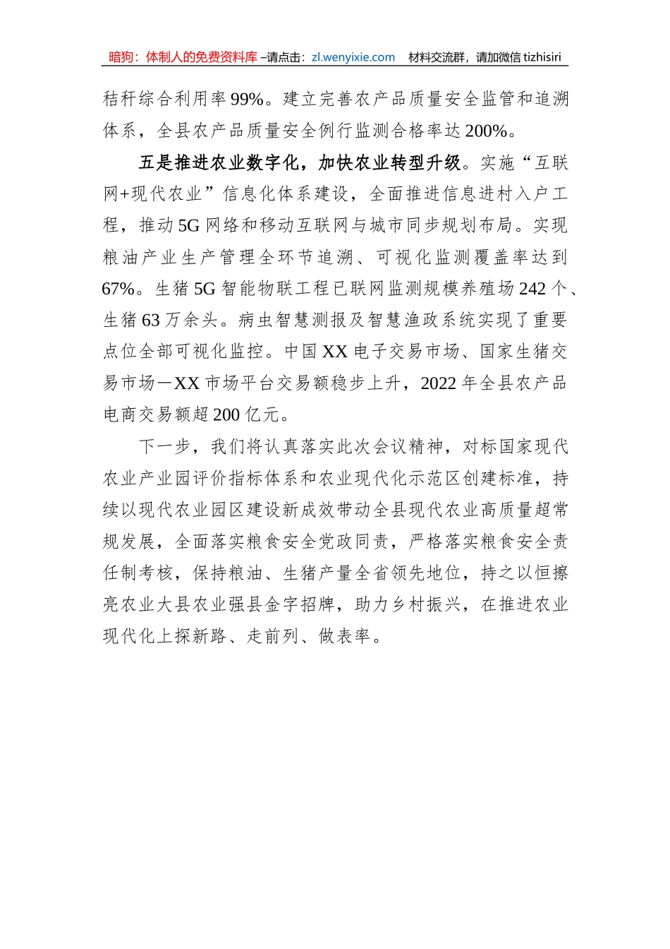 在推进农业现代化工作会议上的汇报发言：打造园区新标杆+领航农业现代化_第3页