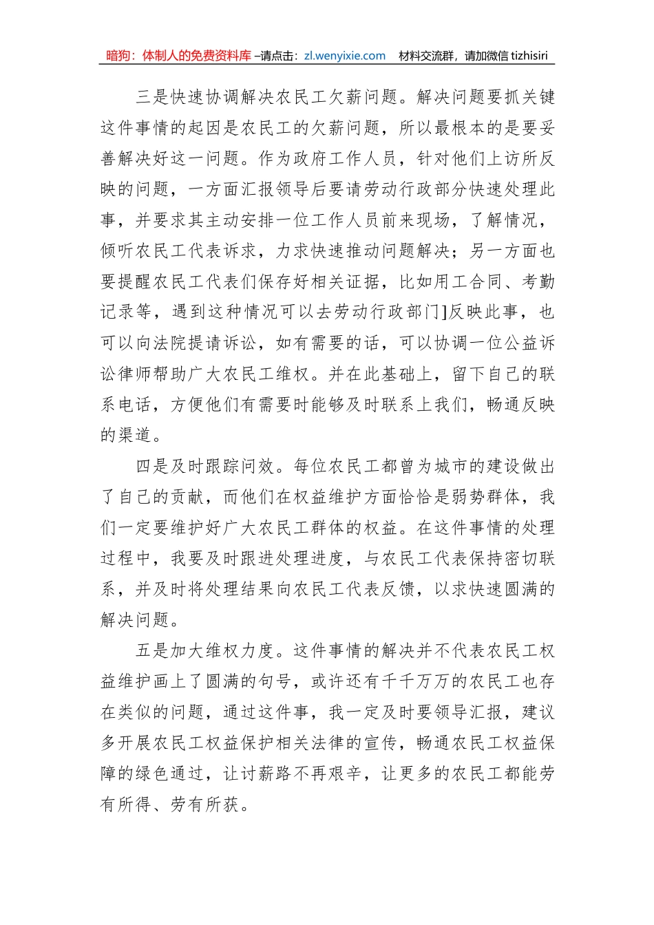 2023年8月6日云南省临沧市直遴选面试真题及解析_第2页