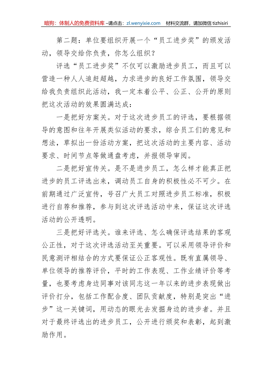2023年8月6日云南省临沧市直遴选面试真题及解析_第3页