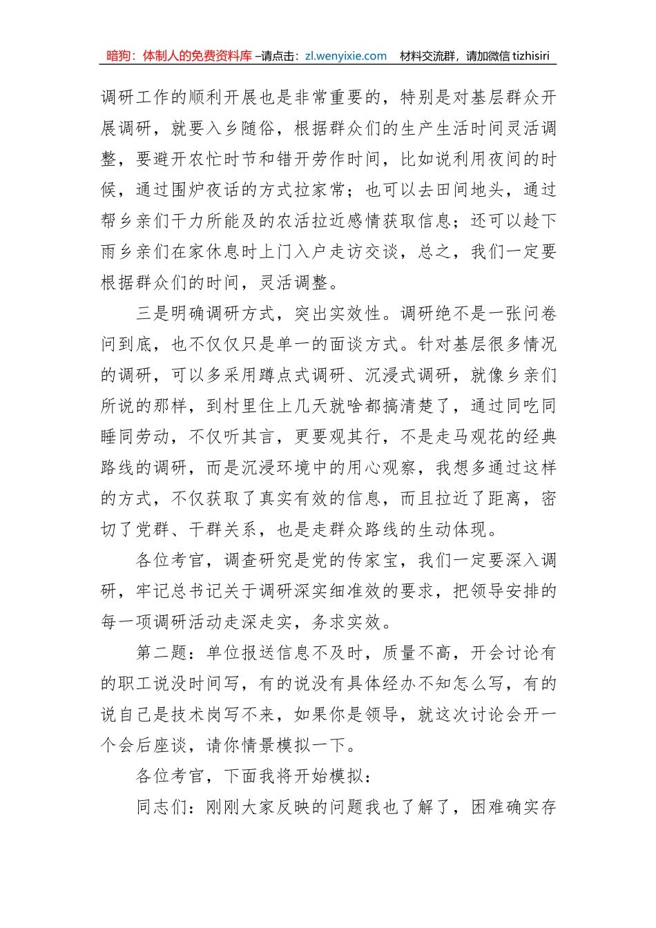 2023年9月9日四川省宜宾市叙州区考调面试真题及解析_第2页