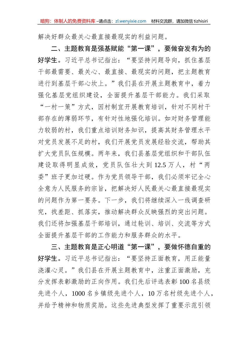 2023年度主题教育读书班关于乡村振兴研讨交流发言_第2页
