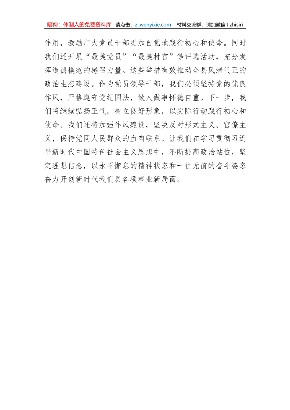 2023年度主题教育读书班关于乡村振兴研讨交流发言_第3页