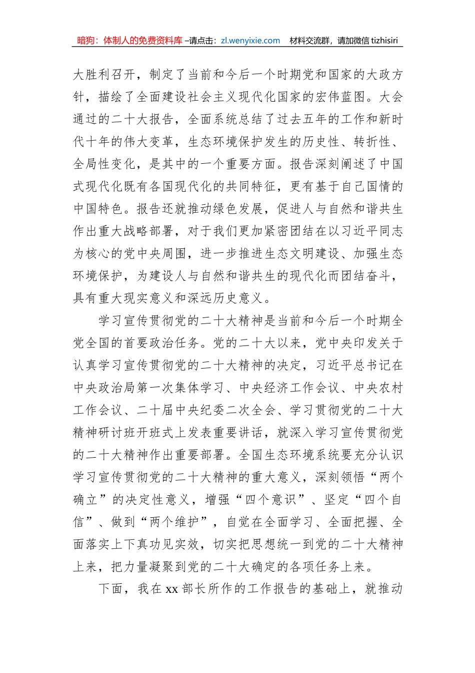 党组书记在2023年生态环境保护工作会议上的讲话（2篇）_第3页