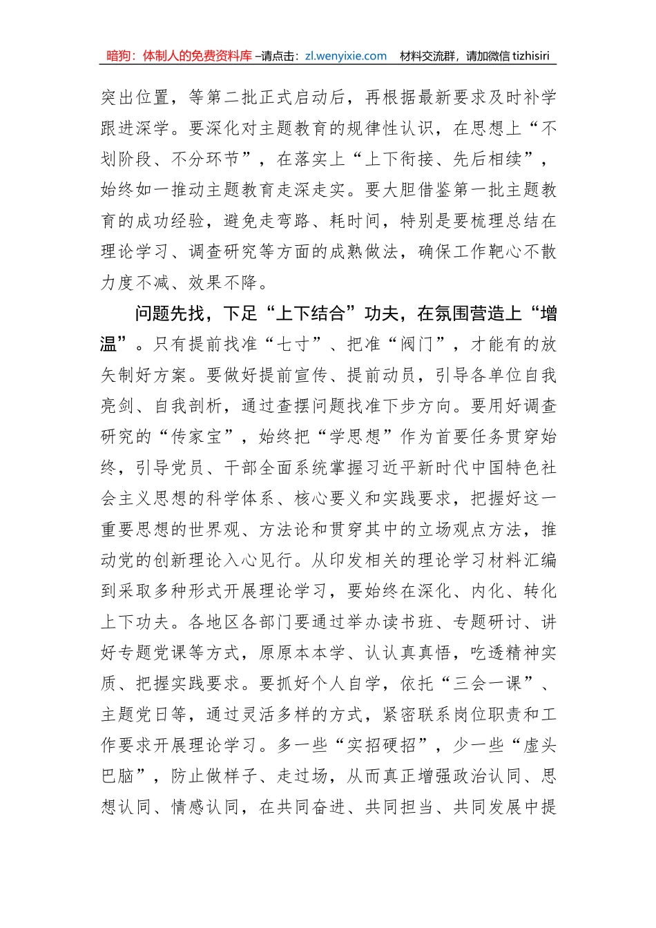 第二批主题教育动员讲话材料-2_第2页