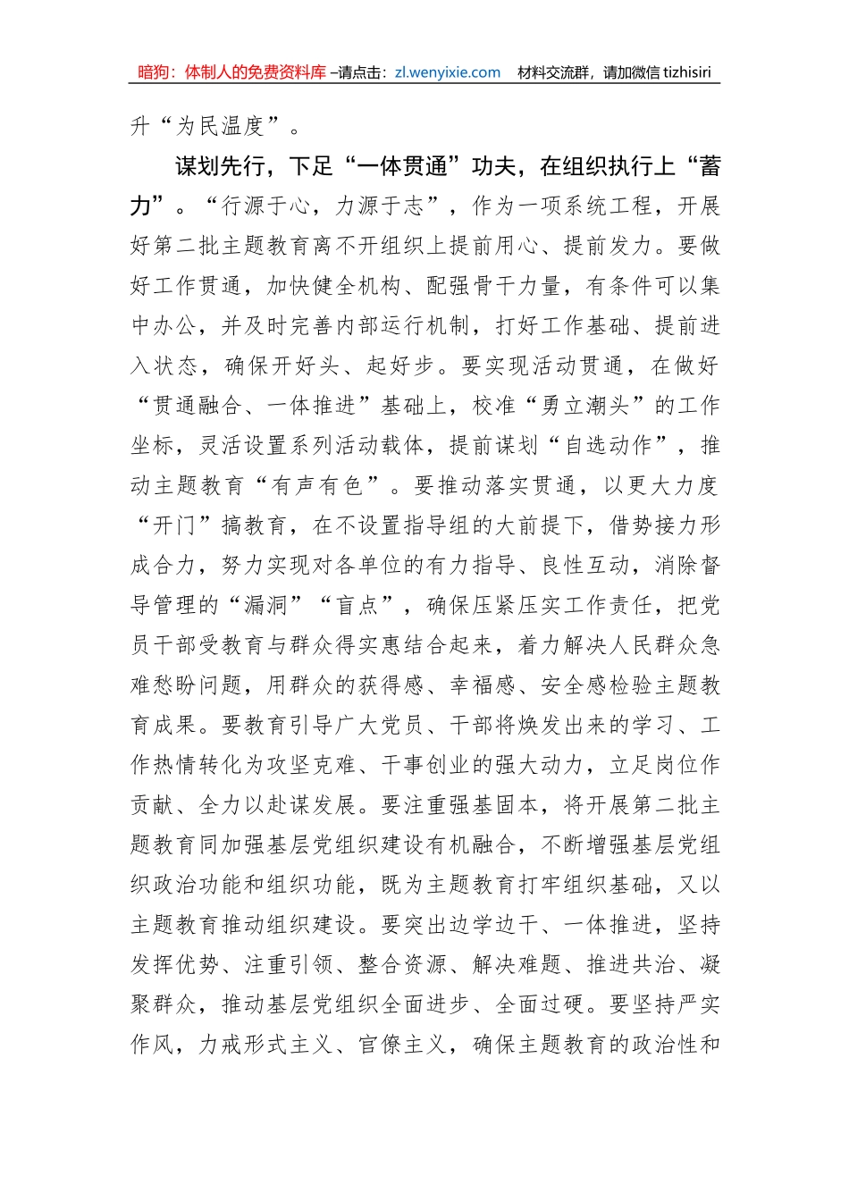 第二批主题教育动员讲话材料-2_第3页