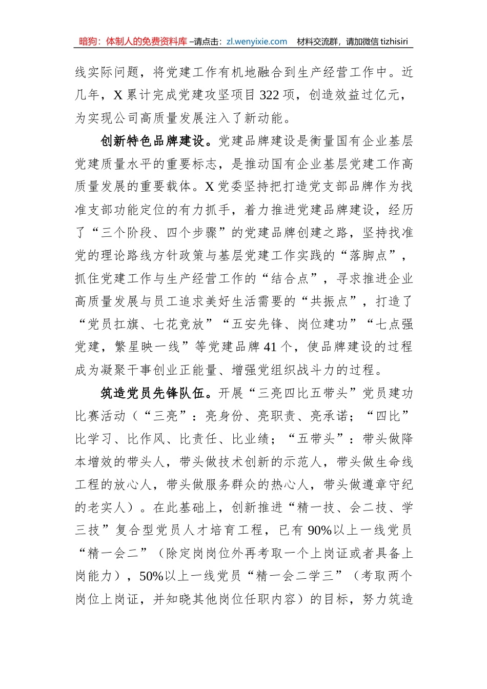 国企经验做法：以高质量党建推动公司高质量发展_第2页