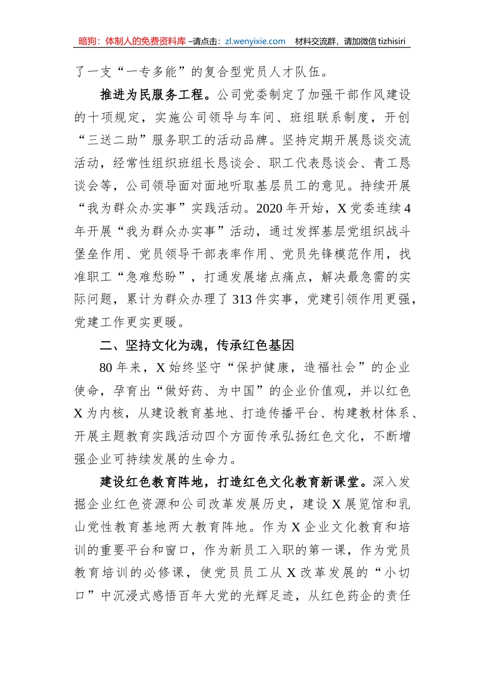 国企经验做法：以高质量党建推动公司高质量发展_第3页