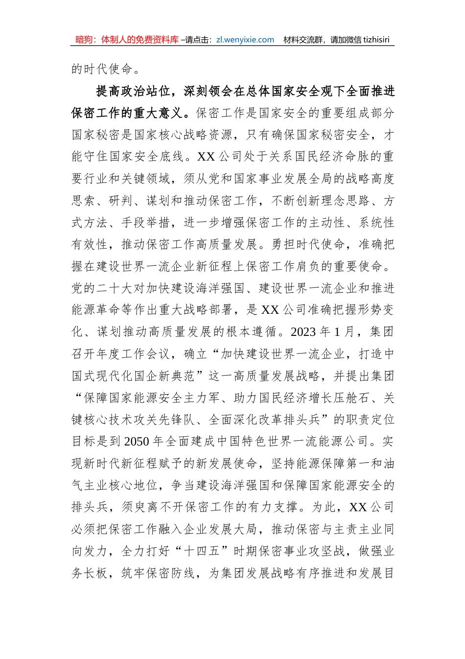 国企在保密工作会议上的汇报发言材料_第2页