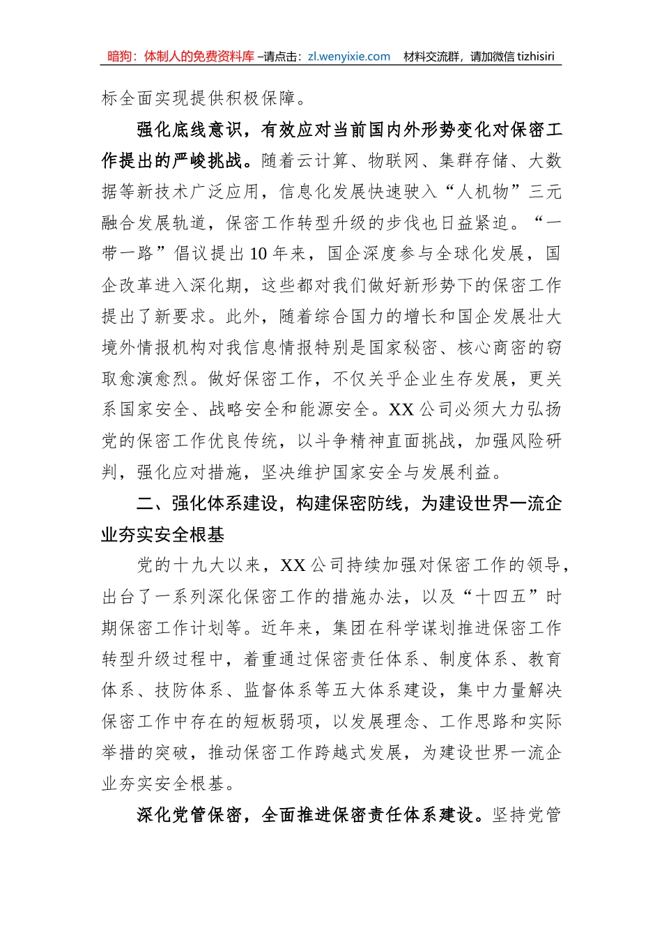 国企在保密工作会议上的汇报发言材料_第3页