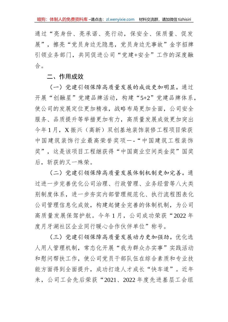国有企业党建引领工作经验材料_第2页