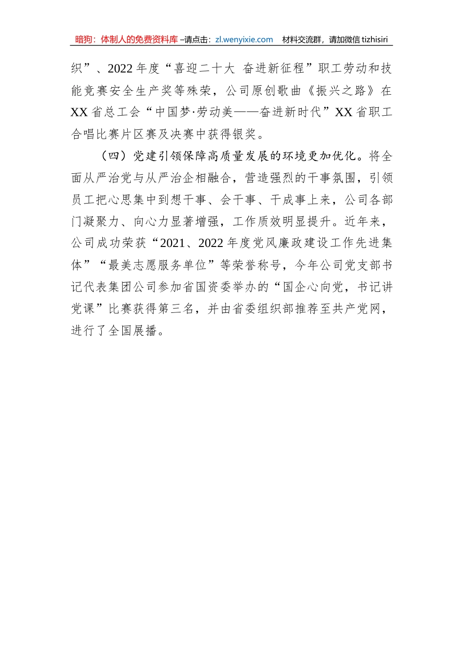 国有企业党建引领工作经验材料_第3页