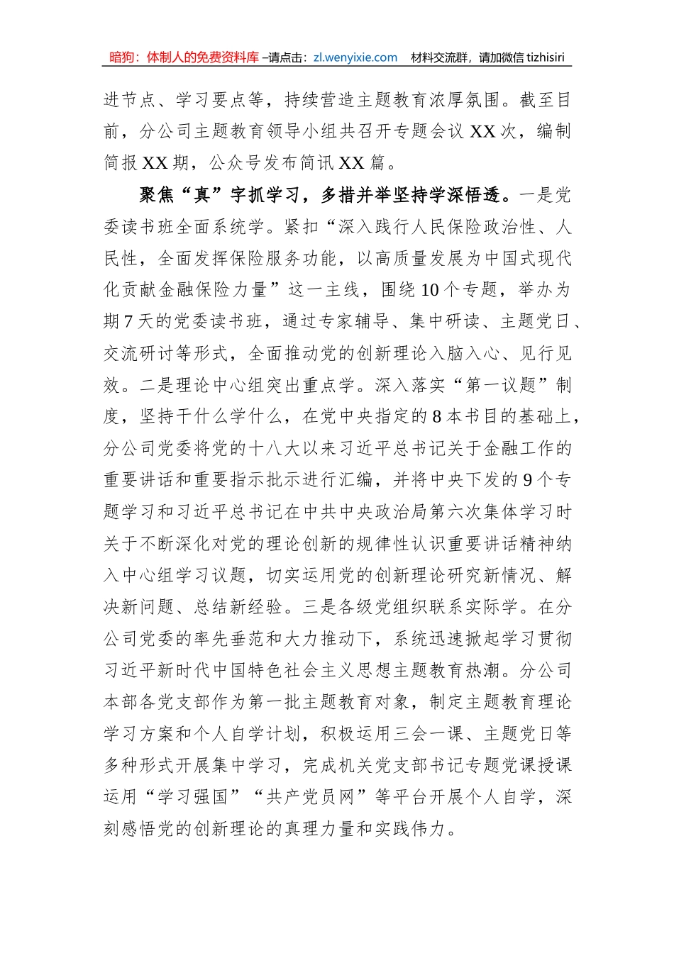 国有企业关于主题教育阶段性进展情况汇报_第2页