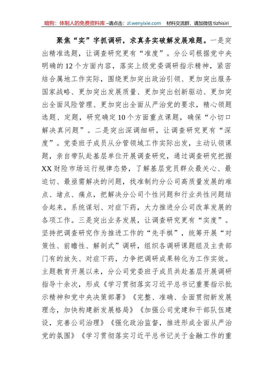 国有企业关于主题教育阶段性进展情况汇报_第3页