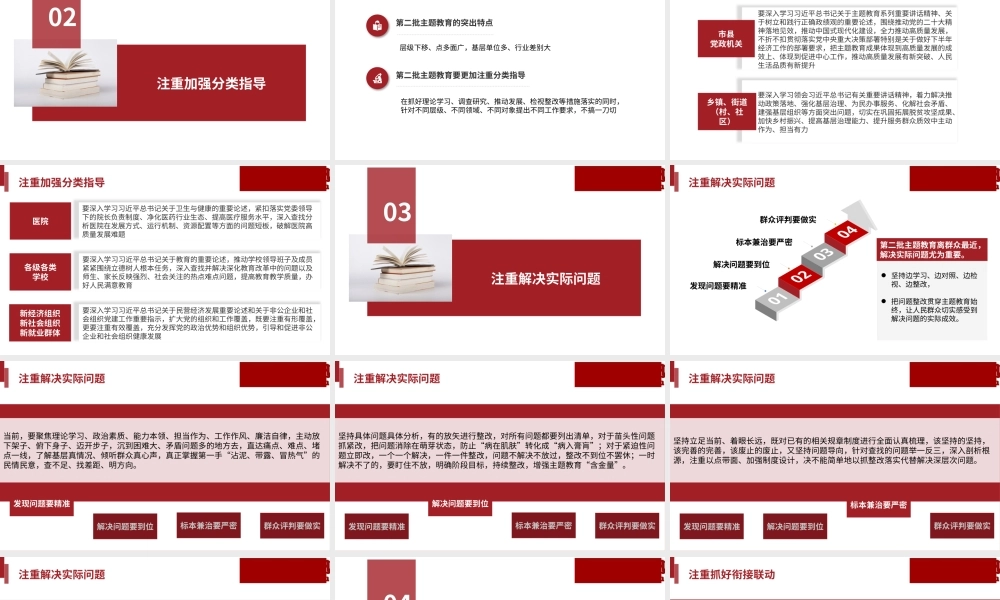 开展第二批主题教育要做到“五个注重”（PPT）