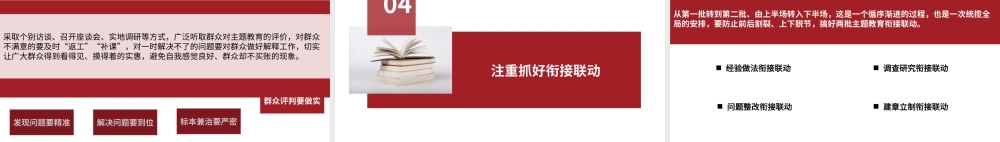 开展第二批主题教育要做到“五个注重”（PPT）