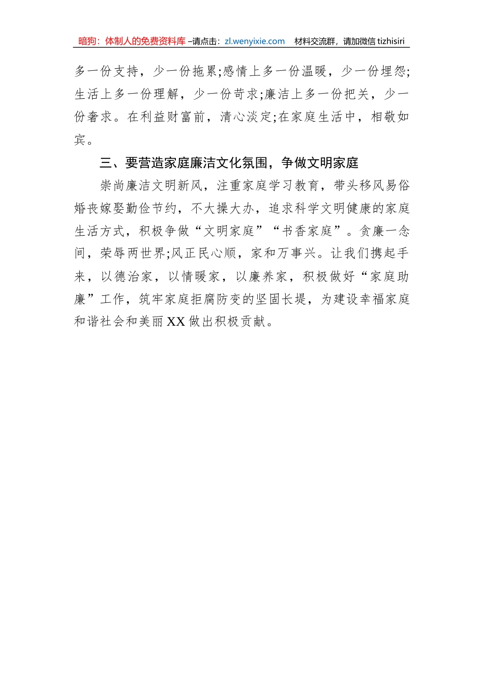 某单位家庭助廉倡议书_第2页