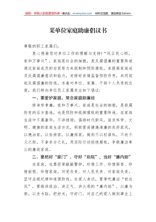 某单位家庭助廉倡议书
