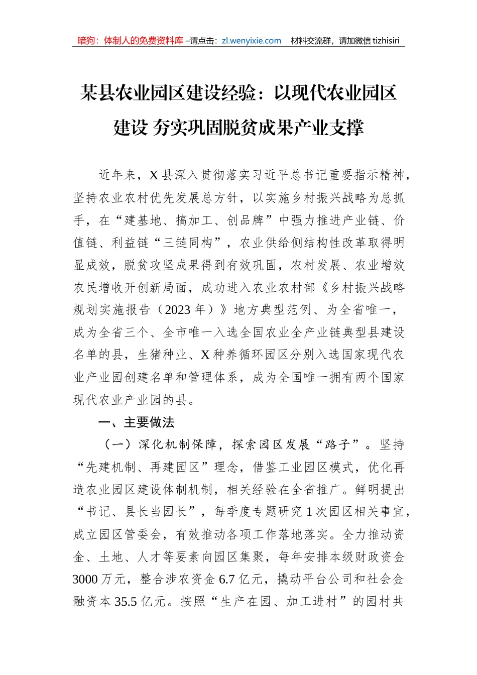 某县农业园区建设经验：以现代农业园区建设+夯实巩固脱贫成果产业支撑_第1页